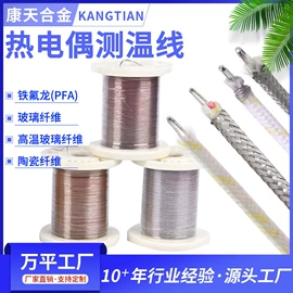 铂;金属丝;热电偶