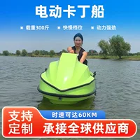 Водный развлекательный карт-баттл для взрослых и детей, гоночная электрическая карт-лодка для взрослых, парковая двухместная высокоскоростная моторная лодка для серфинга