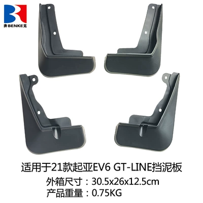 Suitable for 21-24 Kia EV6 GT mudguard auto parts modified foreign trade mudguard leather tile (Mudguard) - suitable-for-23-kia-ev6-gt-fenders