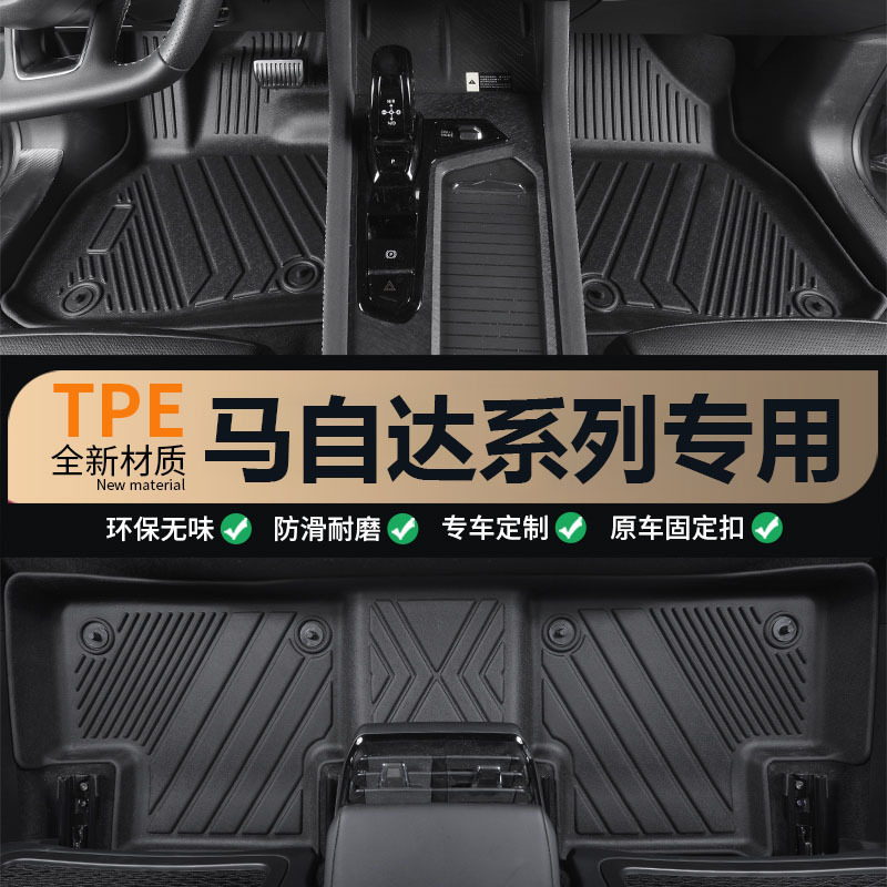适用马自达系列专用耐磨耐用防滑一体成型内饰全包围TPE汽车脚垫