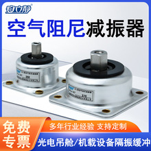 空气阻尼隔振器/无人机航拍云台车载/替代AV减震球