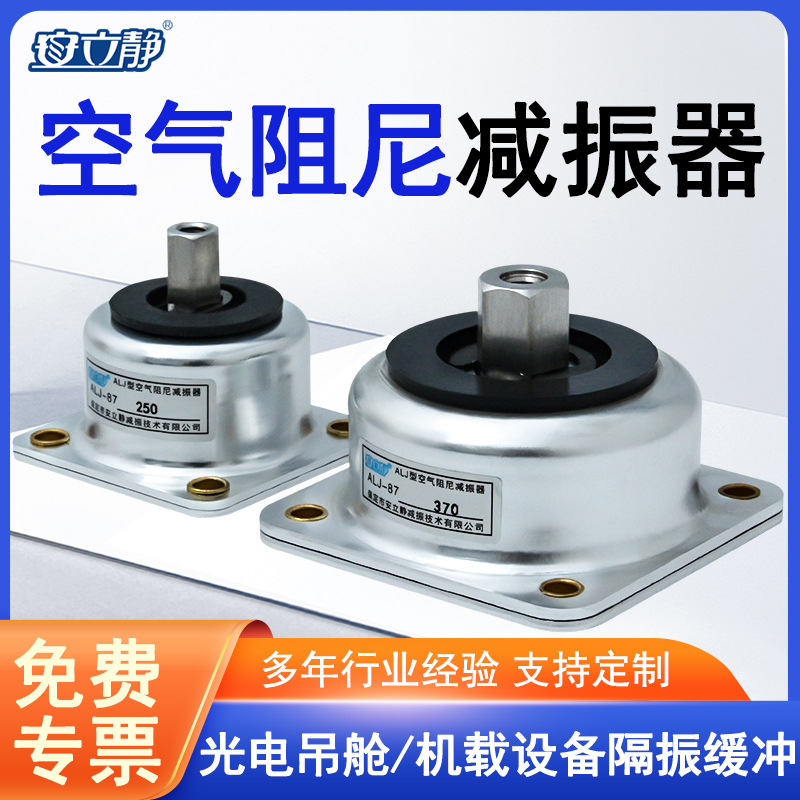 空气阻尼隔振器/无人机航拍云台车载/替代AV减震球