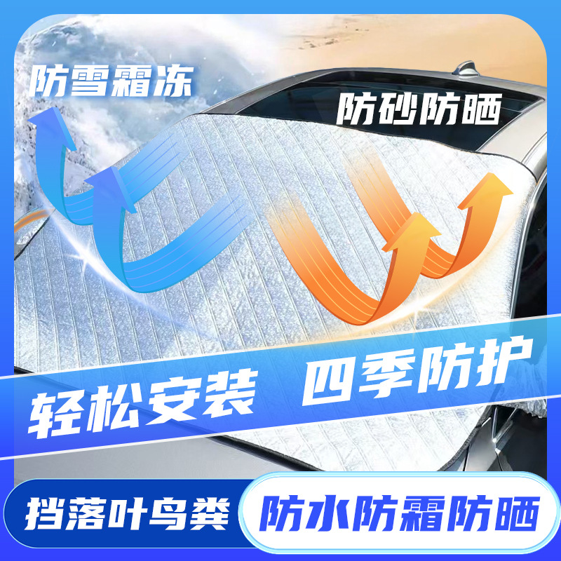 Car Front Windshield Anti-Freeze Cover, Snow Protection, Frost Protection, Sun Protection, Snow Protection, Windshield, Winter Car Cover, Car Window