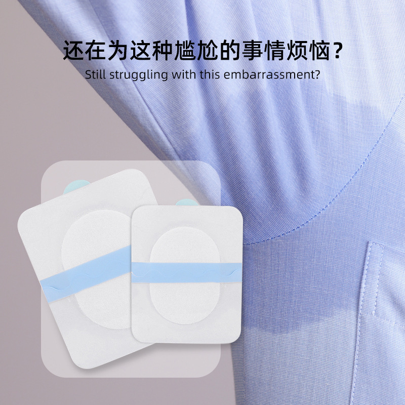 薄款夏季腋下男女一次性止汗贴内置吸水棉垫隐形无痕透明吸汗贴