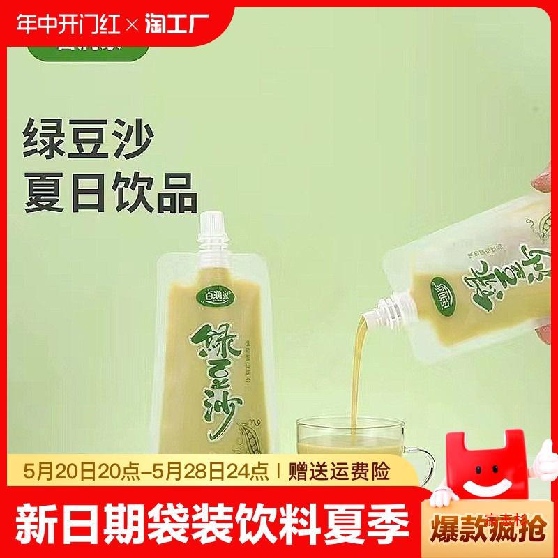 新日期百润家绿豆沙袋装饮料夏季消暑解渴绿豆冰沙饮料