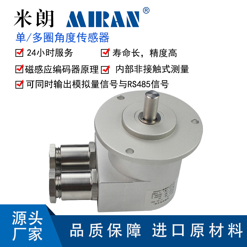 米朗WOA-D2双输出型磁感应多圈绝对值角度传感器磁感应角度编码器