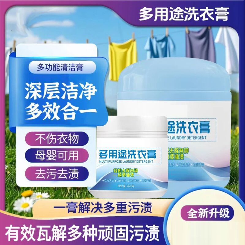 Multi-Purpose Laundry Cream for White Clothes, Cleaning, Removing Dirt, Smoothing Clothes and Shoes, Soaking Concentrated Laundry Detergent