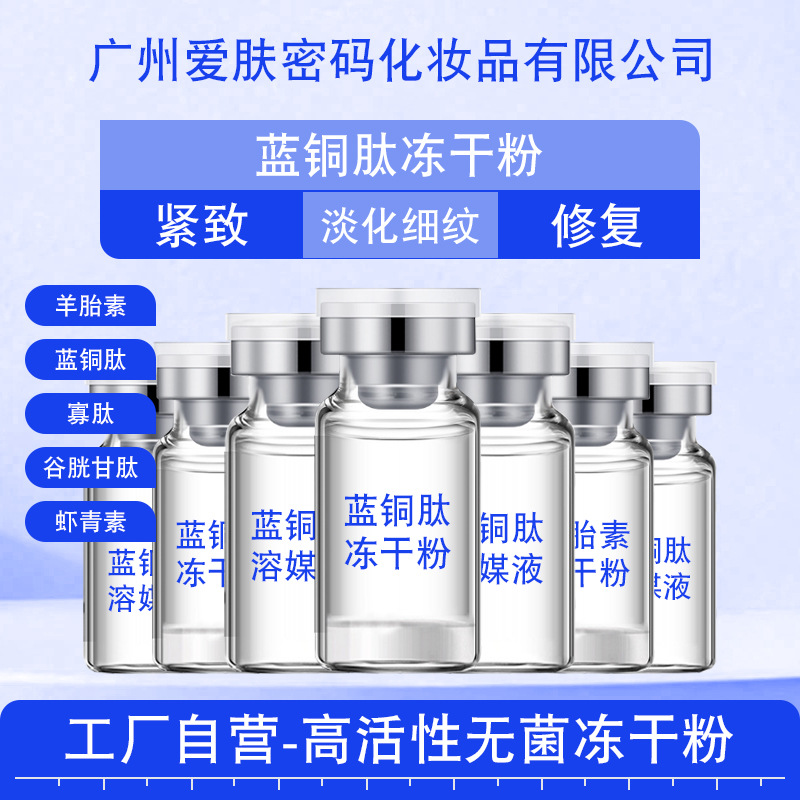 Jida Blue Copper Peptide Freeze-Dried Powder by Xianghe Manufacturer: Reduces Fine Lines, Repairs Sensitive Skin, Sheep Placenta, Bare Bottle, Antioxidant