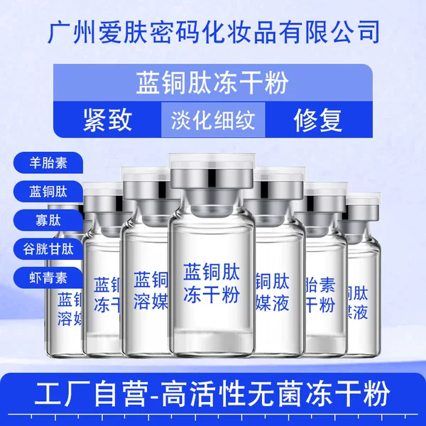 Jida Blue Copper Peptide Freeze-Dried Powder by Xianghe Manufacturer: Reduces Fine Lines, Repairs Sensitive Skin, Sheep Placenta, Bare Bottle, Antioxidant