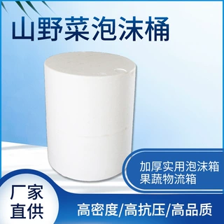 山野菜保鲜泡沫桶 邮政物流包装箱 保鲜桶