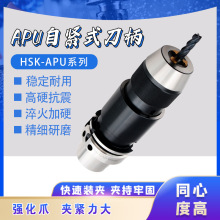 APU自紧式刀柄数控数控机床用APU自紧式刀柄HSK63A 100A APU13/16