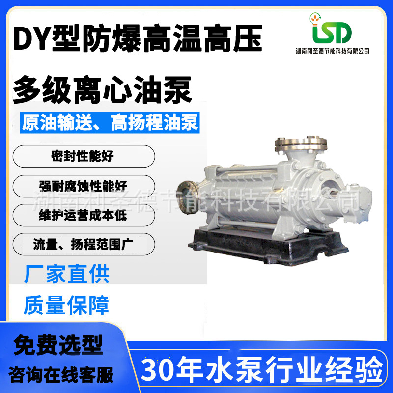 湖南水泵厂家直销多级化工泵参数价格 DF高压离心化工泵80DF50×6