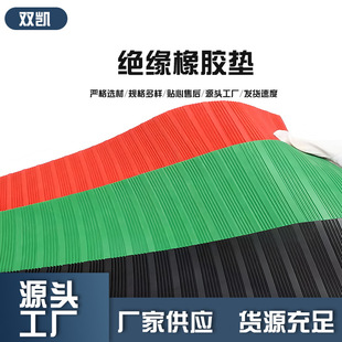Manufacturer Supplies Fine Stripesd Anti-Slip Insulating Rubber Sheet, High Voltage Insulating Mat, Industrial Car Floor Mat, Rubber Mat