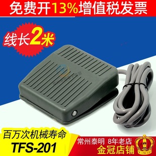 One Nuo foot switch controller TFS-201 power foot type self-resetting pedal 2 meters with line m foot control core