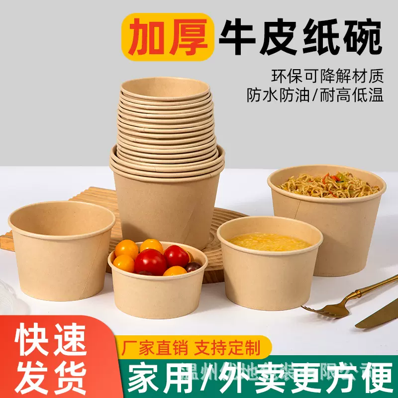 一次性碗带盖纸碗粥桶商用饭碗野餐沙拉外卖快餐水果牛皮纸打包盒