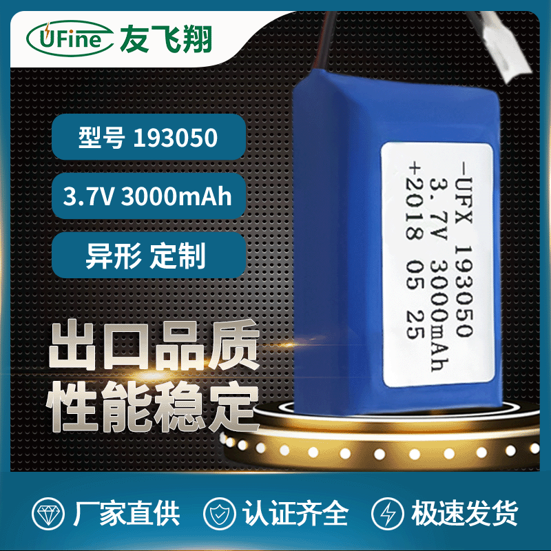 UFX193050 3.7v3000mAh智能锁、美容仪电池