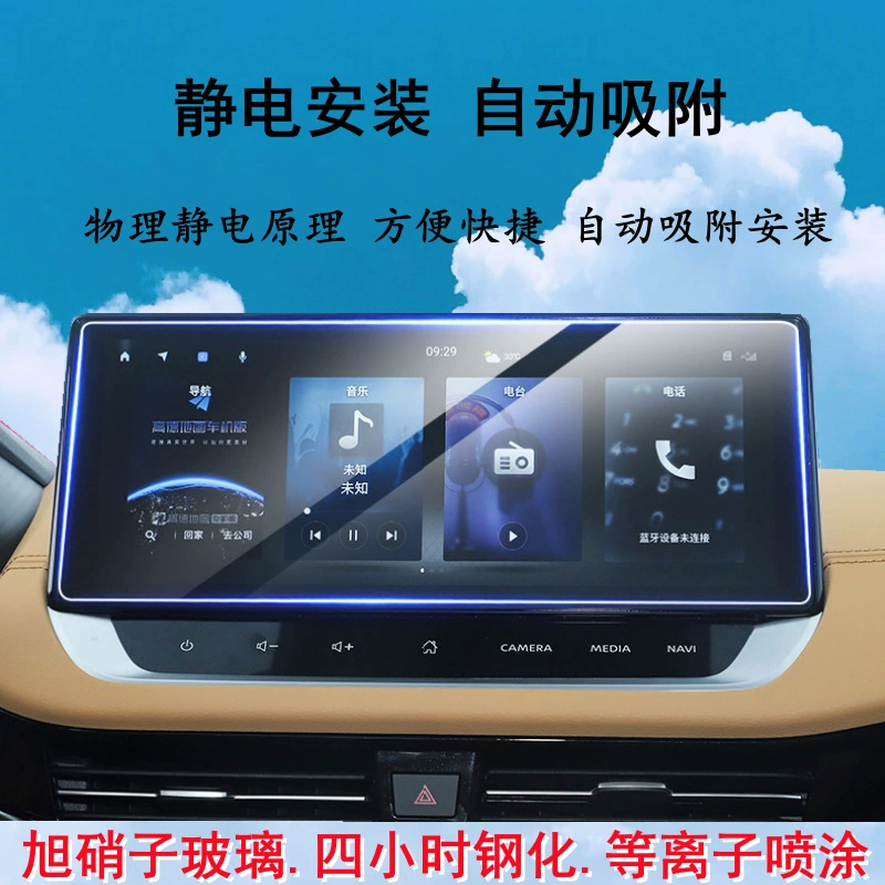 Соответствует автомобилю Tanlu Sylphy Qashqai Tiida X-Trail Mazda CX-5 EZ-6 Защитная пленка с закаленным стеклом