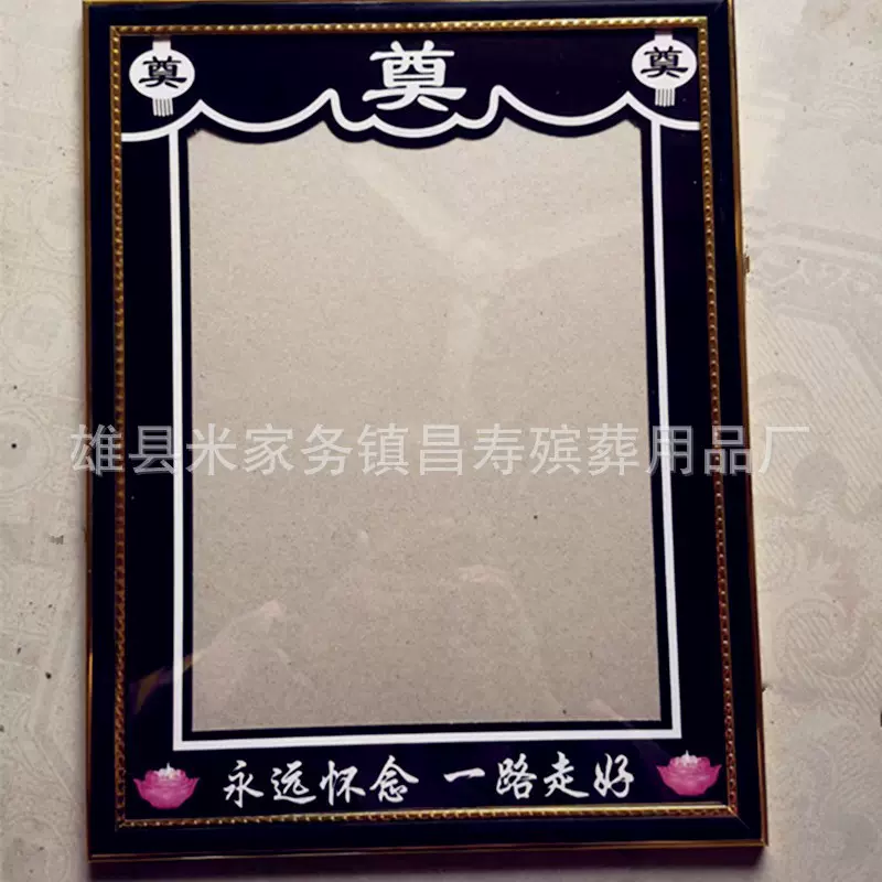 灵堂用品殡葬用品批发 塑料遗像框永远怀念相框遗像花厂家直销