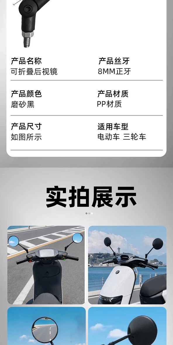 Suitable for Folding Rearview Mirrors, Electric Vehicle Rearview Mirrors, Universal Electric Bicycle Accessories, Reversing Mirror Accessories