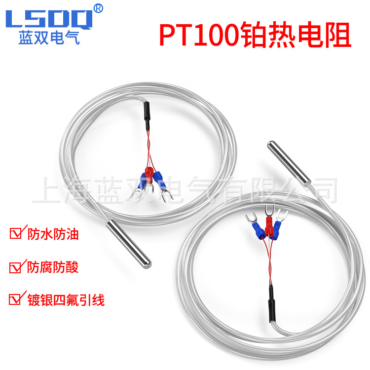 PT100铂热电阻WZP-035温度传感器液体测量温度热电阻热电偶探头线