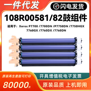 �m��ʩ��108R00581����Xerox P7700 7700DN P7750DN 7750HGX 7760