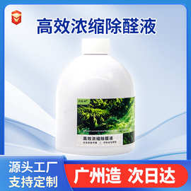 新房除甲醛消除剂二氧化氯去甲醛清除剂除醛喷雾除醛剂甲醛祛除剂