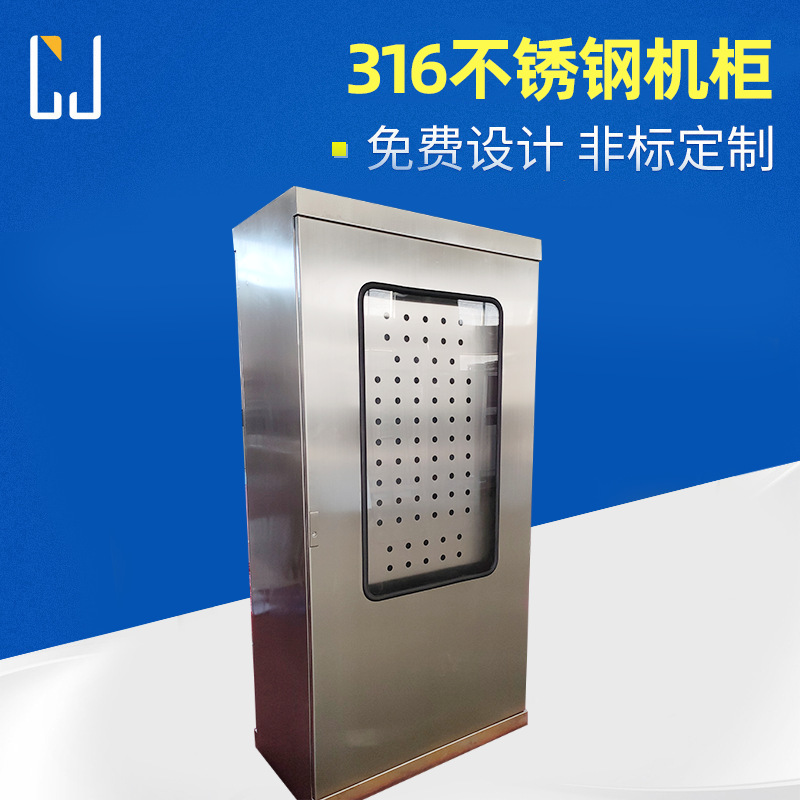 316不锈钢机柜 电厂专用船舶专用316材质厂家批发不锈钢机柜