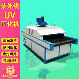 UV固化机 紫外线平面曲面固化机 亚克力版瓶子流水线紫外线固化机