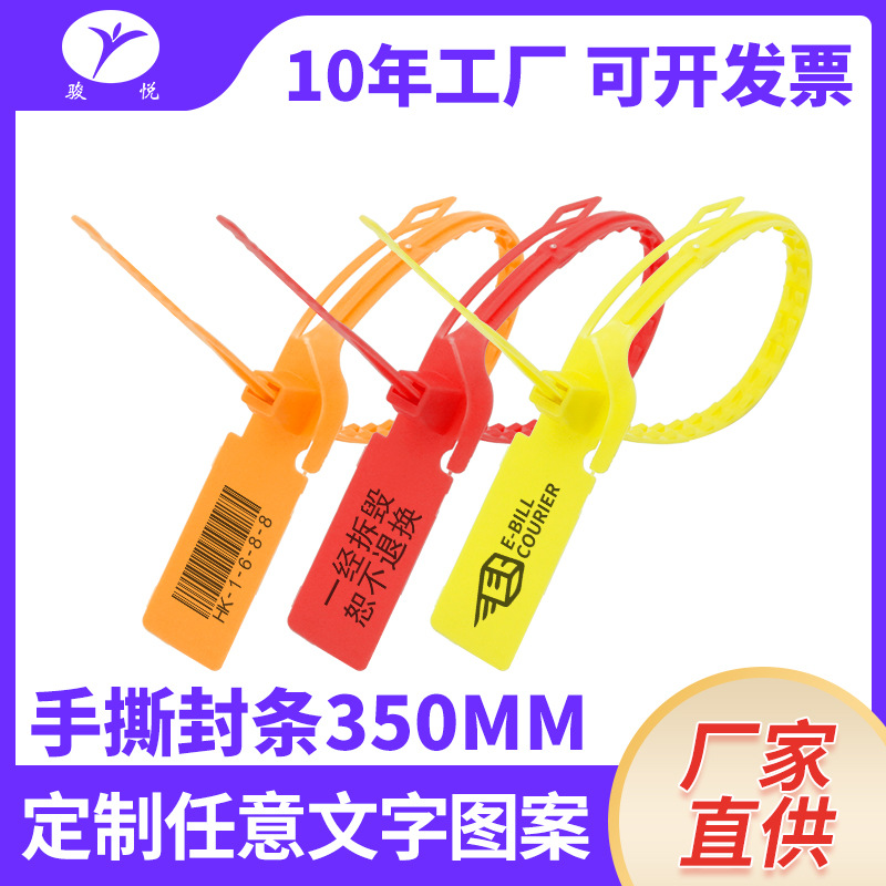 骏悦食品一次性安全密封条塑料封条物流塑料封条手撕塑料锁扣35CM