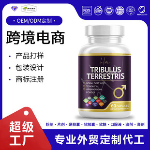 跨境刺蒺藜胶囊东革阿里男性膳食补充剂工厂定制出口刺蒺藜胶囊-阿里巴巴