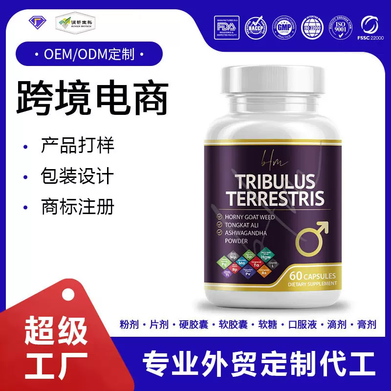 跨境刺蒺藜胶囊东革阿里男性膳食补充剂工厂定制出口刺蒺藜胶囊