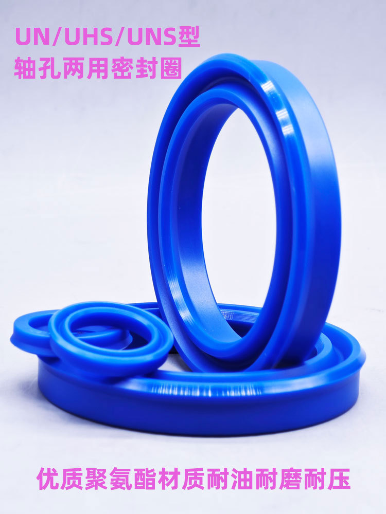 液压油缸油封密封圈件UN/UHS/Y/V型内径40-60轴孔通用聚氨酯耐油