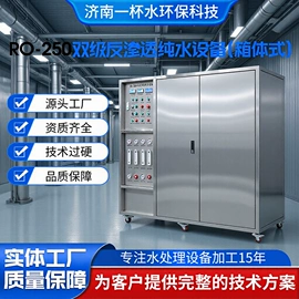 反渗透设备;滤膜;供水设备
