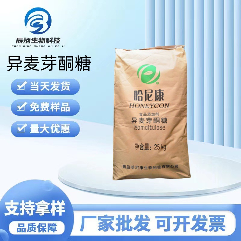 异麦芽酮糖 厂家现货食品级异麦芽酮糖 帕拉金糖 糖果饮料硬糖用