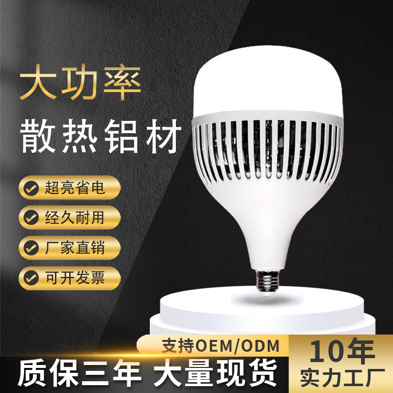 LED energy-saving bulb, E27 screw base, ultra-bright white light, high-power lighting for factory workshops, warehouses, and aluminum heat dissipation applications.