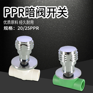 Ppr Concealed Valve Quick-Open Water Pipe Stop Valve Concealed Valve Switch 20/25 Hot and Cold Water Pipe Joint Accessories
