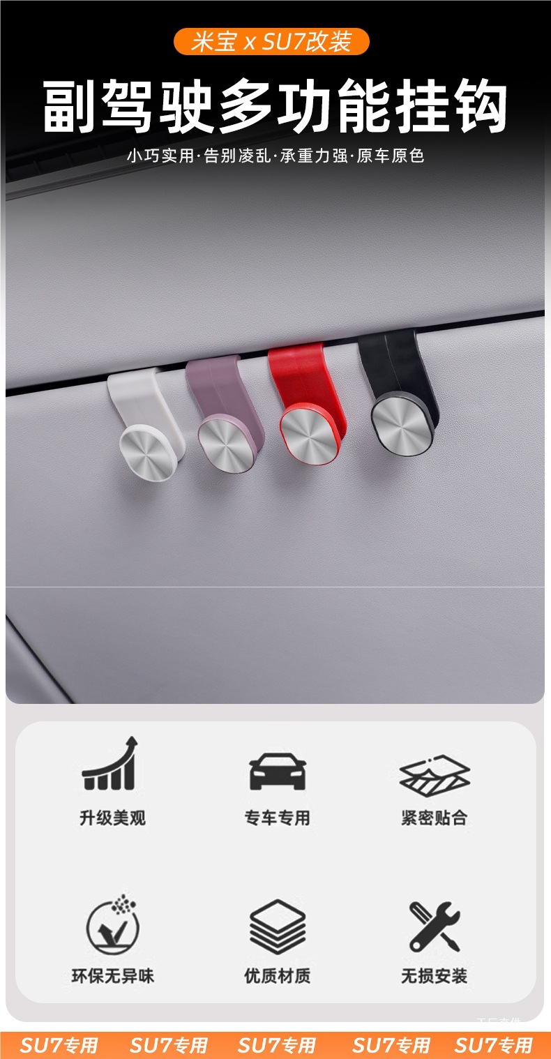 Suitable for Xiaomi Su7 Car Hook, Passenger Glove Box Hook, Interior Decoration Accessories, Modification Parts, Peihui