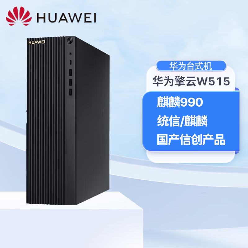 Suitable for Huawei Qingyun W515Pguv Desktop Computer with Kirin 990/8Gb/256Gb/With Optical Drive/
