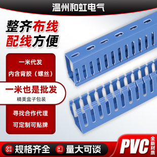 Wholesale Wire Ducts with Complete Specifications, Wire Ducts for Cable Management, Blue Wire Ducts, Distribution Box Pvc Open-Type Wire Ducts
