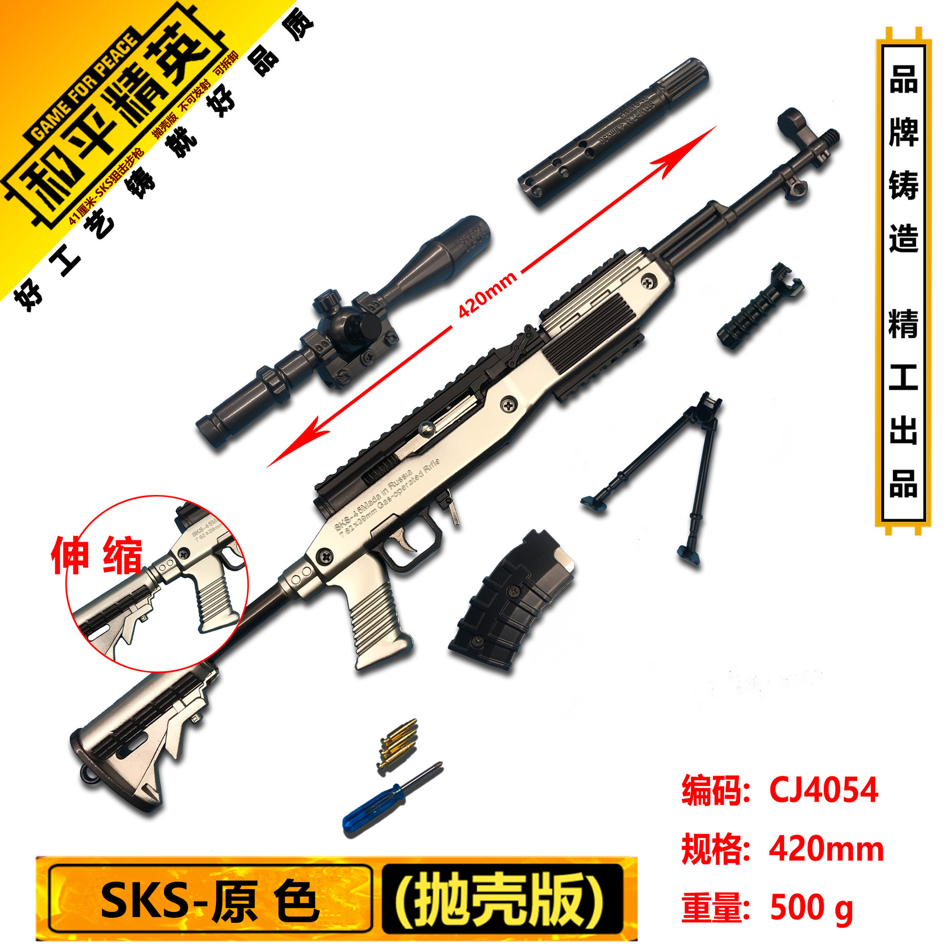 42厘米SKS原色.jpg
