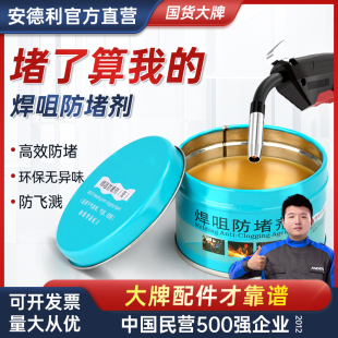 Anti-Blocking Paste for Mig Welding, Anti-Blocking Paste for Gas Shielded Welding, Anti-Blocking Agent for Welding Nozzles, Welding Contact Tips, Welding Gun Anti-Blocking Oil