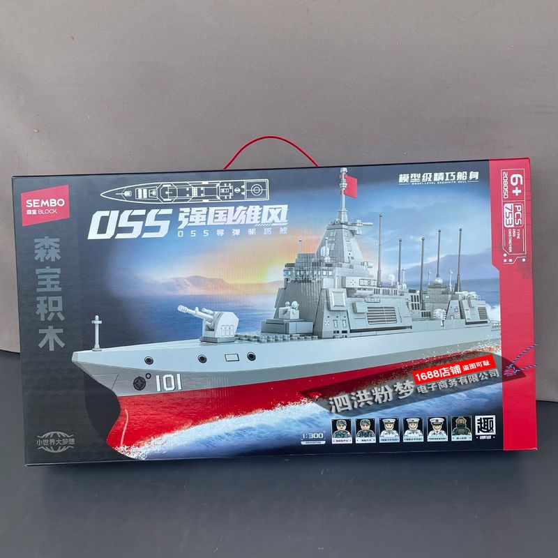 森宝积木208050强国055D导弹驱逐舰儿童益智拼装玩具礼物舰船模型|undefined
