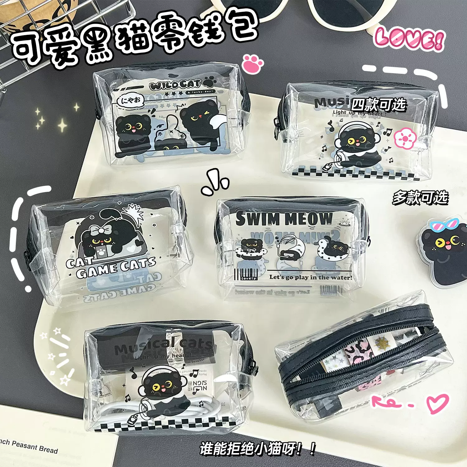 黑色小猫零钱包ins风透明零钱袋儿童钥匙硬币收纳包可爱迷你钱包