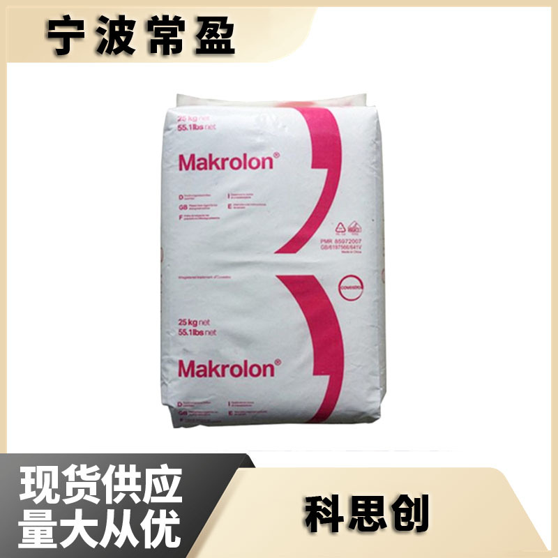 现货优价直销PC科思创2456 2856 高透明食品容器注塑级食品接触级