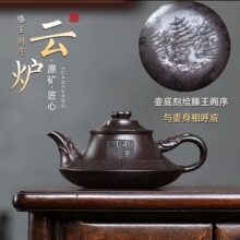 宜兴原矿紫砂刻绘滕王阁序云炉壶单壶家用办公高档礼品功夫泡茶壶