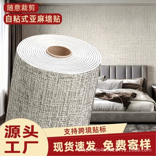 墙纸自粘家用亚麻肌理XPE墙贴掉灰墙专用卧室客厅毛坯墙面翻新贴