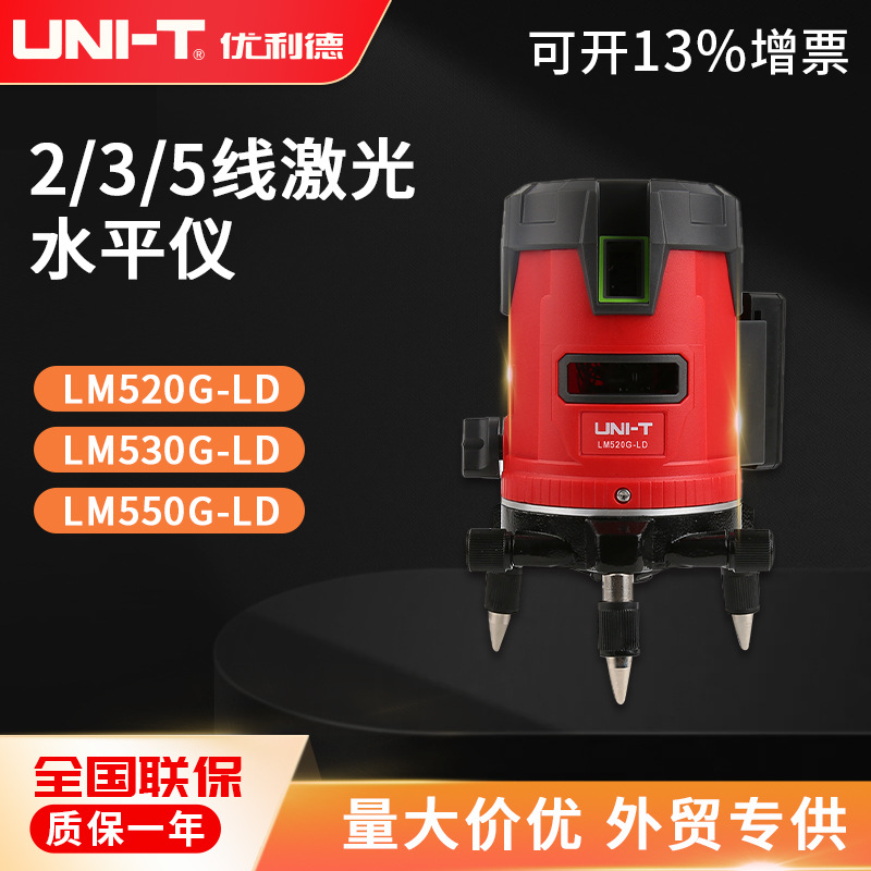 优利德 LM520 530G-LD绿光激光水平仪高精度多线束投线仪