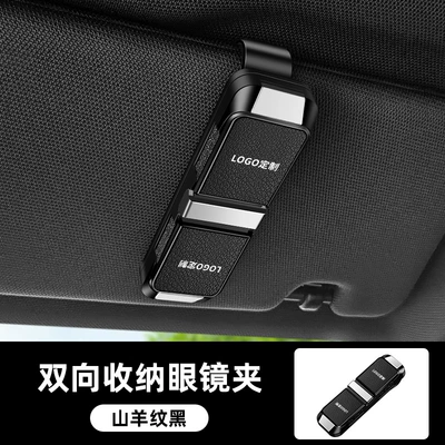Car-Mounted Dual-Directional Glasses Clip 2026 New Model Car Sunglasses Holder Interior Decoration Storage High-End Card and Ticket Holder (Car Glasses Clip/Bill Clip) - for-logo-customization-please-contact-customer-service-first-eyeglass-clip-y003-leather-style-goat-leather-black