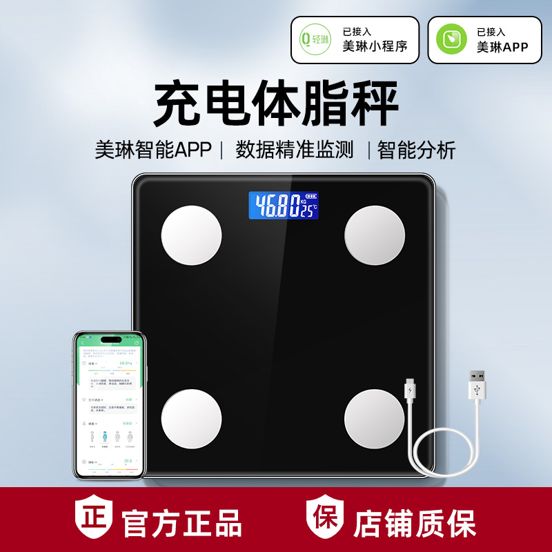 Black rechargeable body fat scale