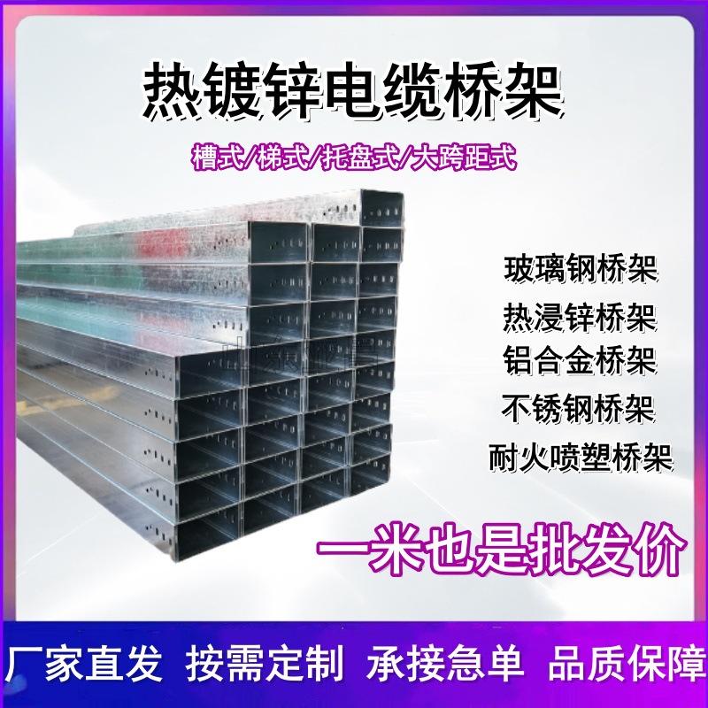 热浸锌桥架厂家电缆槽盒200*100室外大跨距走线钢制镀锌电缆桥架